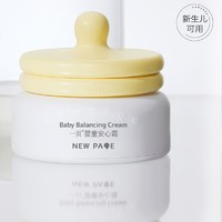 newpage 一页 婴童安心霜 50g 加赠30g