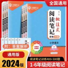 2024秋小学语文批注式阅读笔记1-6年级任选