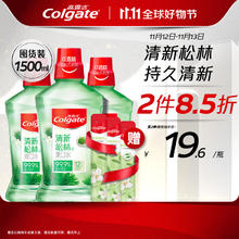 Colgate 高露洁 清新松林味漱口水 500ml*3（赠 条状漱口水12ml*3）￥45.46