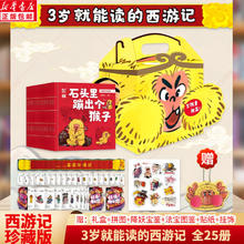 京东PLUS：《西游记绘本》（珍藏版 25册）