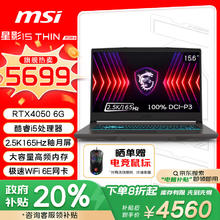 MSI 微星 星影15 Thin 2024电竞游戏本15.6英寸i5 独显RTX4050 16G 512GB 2.5K 165Hz)