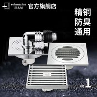 submarine 潜水艇 TF40-10B 洗衣机地漏