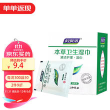 妇炎洁 本草卫生湿巾18片/盒