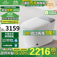 JOMOO 九牧 ZS700i-400 智能马桶一体机 400mm坑距