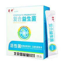 蜀中益生菌冻干粉1盒20条