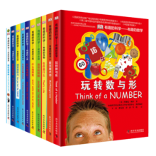 DK有趣的科学（全10册）