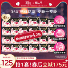 【数量拍2】高洁丝超薄防漏甜睡内裤夜安裤超长姨妈巾卫生巾官旗