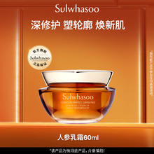 Sulwhasoo 雪花秀 人参面霜60ml券后299元