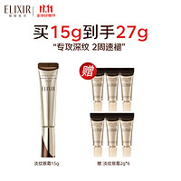 ELIXIR 怡丽丝尔 第2代纯A小金管眼霜A醇眼唇霜 15g赠2ml*6支