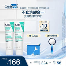 京东PLUS：CeraVe 适乐肤 积雪草洁面100g*2支券后154.34元