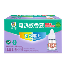 李字 电热蚊香液32ml*3瓶+送20ml1瓶+1直插电热器 驱蚊液【4液1器】26.9元