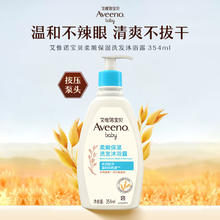 Aveeno 艾惟诺 儿童沐浴露洗发水二合一 354ml