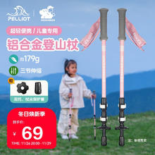 PELLIOT 伯希和 登山杖 16403642 儿童户外伸缩专业拐杖超轻铝合金爬山徒步拐棍