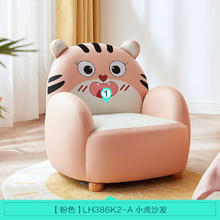 LINSY KIDS LH386K2-A 小虎儿童沙发 粉色 58*56*57cm