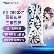 yeston 盈通 RX 7800 XT 16G D6 樱瞳花嫁 游戏电竞台式机显卡3149元