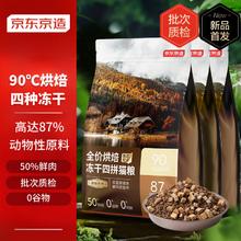 京东京造 低温烘焙冻干四拼猫粮2kg*3袋 成幼猫高鲜肉鸡肉营养长肉适口