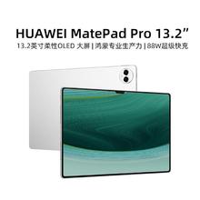 百亿补贴：HUAWEI 华为 MatePad Pro 13.2寸 12+256 平板电脑商务华为平板电脑144Hz OLED护眼