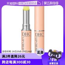【自营】DHC橄榄护唇膏1.5g补水保湿滋润淡化唇纹防干裂润唇膏