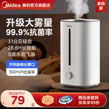 美的家用小型加湿器卧室客厅轻音孕妇婴儿大雾量大容量空气喷雾器