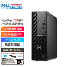 DELL 戴尔 OptiPlex7010SFF 商务办公台式机电脑主机 家用整机全套 定制款H￥2998