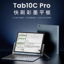 BOOX 文石 Tab10C Pro 10.3英寸 墨水屏电子书阅读器 Wi-Fi 6GB+128GB 蓝色4399元