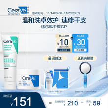 京东PLUS：CeraVe 适乐肤 氨心洁面乳100g+润肤霜85g（赠 C霜15ml+束口袋+束发带）券后139.49元