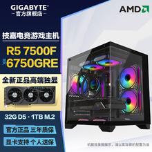 百亿补贴：GIGABYTE 技嘉 AMD 7500F+RX6750 GRE游戏直播高性能组装DIY电脑台式机主机2948元