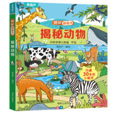 揭秘翻翻立体书 任选4