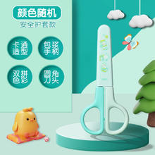 deli 得力 鳄鱼小剪刀儿童剪刀手工剪刀小手工剪纸剪刀美工剪刀圆头剪刀幼儿园宝宝手工剪刀小剪子