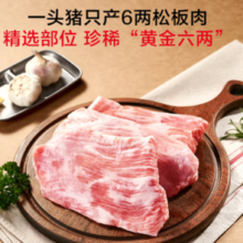 One's Member 1号会员店 黑猪雪花松板肉 1.2kg