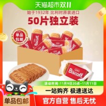 【包邮】比利时进口Lotus和情焦糖饼干喜糖喜饼（50片）咖啡伴侣