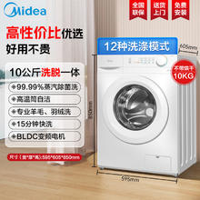 Midea 美的 洗衣机家用全自动滚筒洗脱烘干一体一级变频10公斤官方旗舰361299元