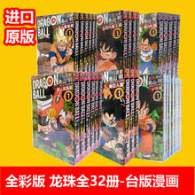 最后4小时、PLUS会员：《七龙珠》（彩色漫画、台版、套装共32册）