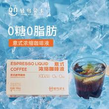 轻鸟灵卡 意式浓缩咖啡液 10杯