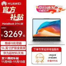 HUAWEI 华为 MateBook D14 SE 笔记本电脑 23款 i5-1240P 16G 512G皓月银 官方标配 14英寸护眼全面屏