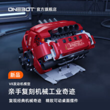 ONEBOT拼装积木V8发动机模型14+小颗粒积木潮酷桌面摆件男孩生日礼物