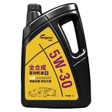 longrun 龙润 5W-30 SN级 全合成机油 4L59.63元（需买2件，需用券）