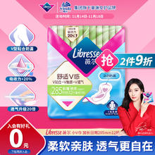 薇尔 Libresse 卫生巾姨妈巾 日用卫生巾V感系列285mm*12 动态贴合 透气棉柔舒适￥11.92