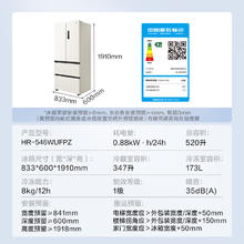以旧换新补贴：WAHIN 华凌 零嵌入法式多门冰箱HR-546WUFPZ 546L
