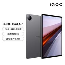 iQOO Pad Air 11.5英寸高通骁龙870平板电脑1699元