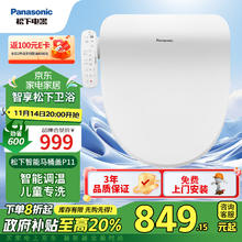 Panasonic 松下 P11 即热式智能马桶盖