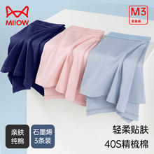 Miiow 猫人 男士内裤男纯棉无痕内档平角内裤透气中腰四角裤3条装 豆沙粉+宝蓝+苍蓝 3条 L