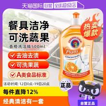 【自营】大公鸡管家香橙洗洁精去污剂奶瓶餐具清洁剂500ml/瓶进口