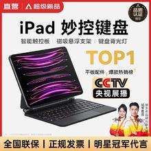 HUIDUODUO 慧多多 妙控键盘苹果iPad磁吸悬浮蓝牙触摸秒平替十代 Air4/5/6丨Pro11/10.9寸通用 黑色