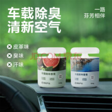 网易严选 车载固体香膏香薰 日照森林/空山桂雨/竹林溪径等 150g