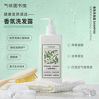 氣味圖書館 香氛洗发水375ml+42ml沐浴露