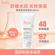 Avene 雅漾 三重保湿清透乳200ml 补水面霜润肤霜特护霜身体乳 舒缓干痒敏肌