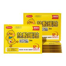 10*贴超亚小黄鸭暖宝宝暖贴痛经