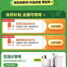 促销活动：京东 小家电国补主会场 领取全国通用8折湖北/陕西优惠券 至高补贴2000元
