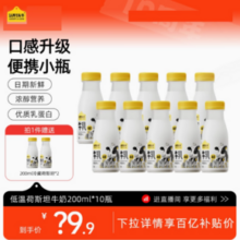 认养一头牛 冷藏4.0g蛋白荷斯坦牛乳 200ml*12瓶新低39.9元顺丰包邮（3.3元/瓶）